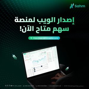 Sahm Capital Launches Web Version to Expand Seamless Market Access