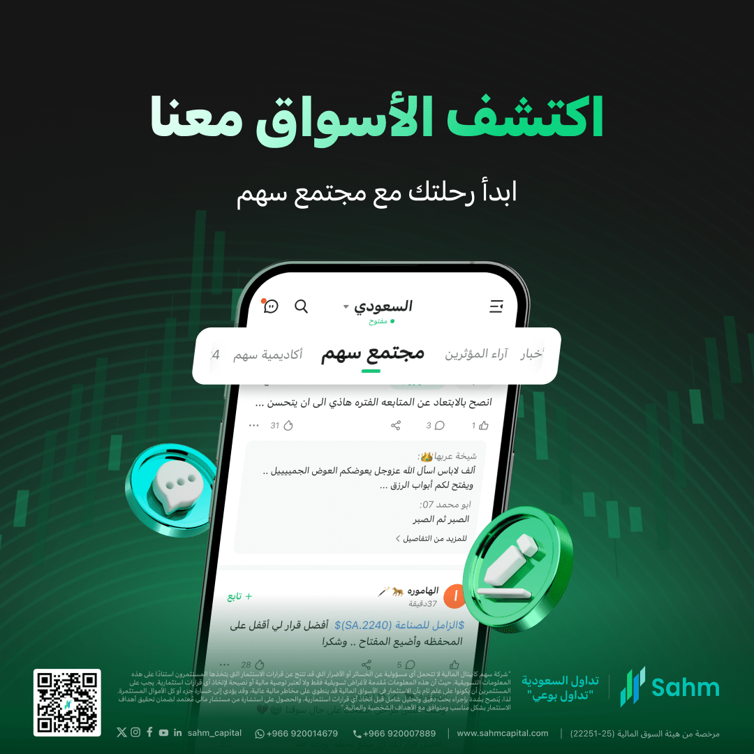 Sahm App Introduces Sahm Invest Community, the First-of-its-Kind Online Community for Arab Investors